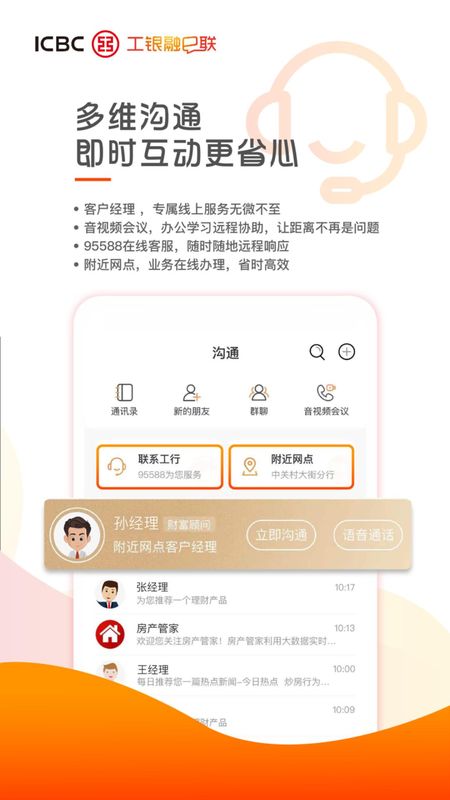 工银融e联_图片4