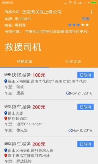 救援司机_图片1