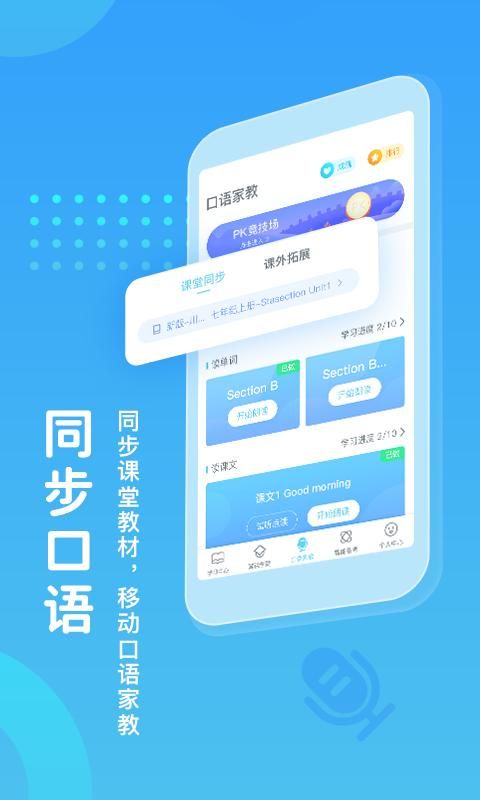翼课学生_图片3
