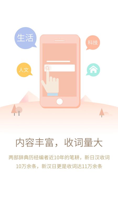 日语大词典_图片2