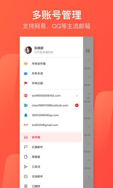 网易邮箱大师_图片5