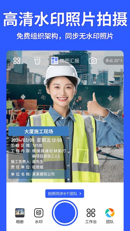 马克水印相机_图片2
