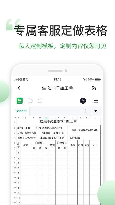 表格编辑手机版_图片4