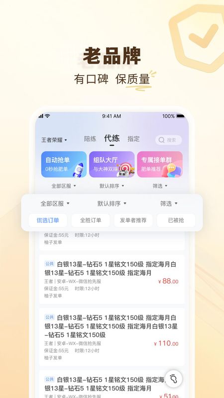 代练通_图片1