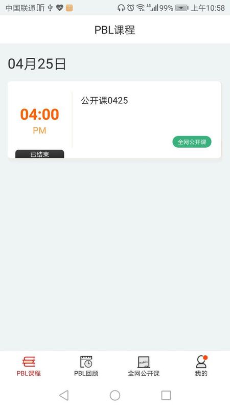PBL临床思维学生端_图片3