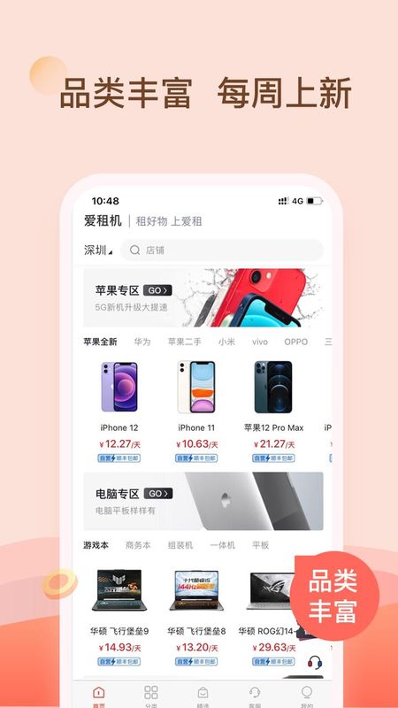 爱租机_图片2