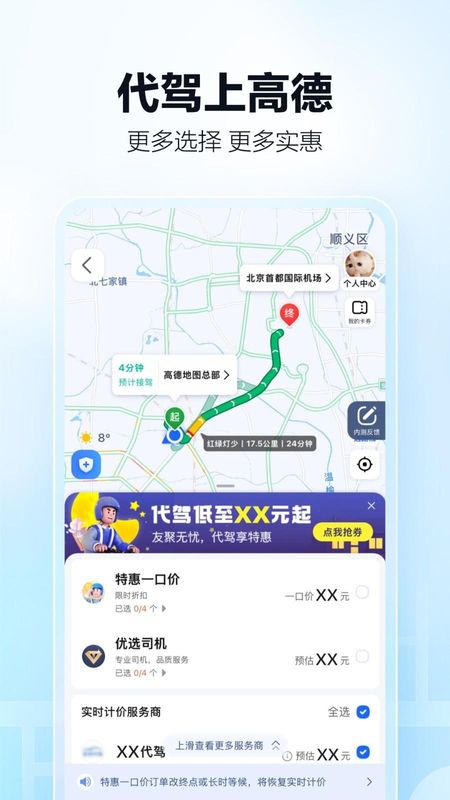 高德地图_图片5