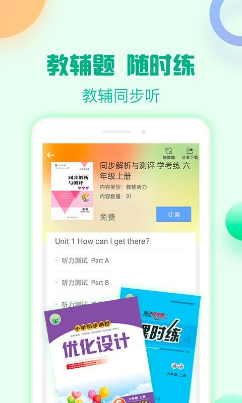 人教口语_图片5
