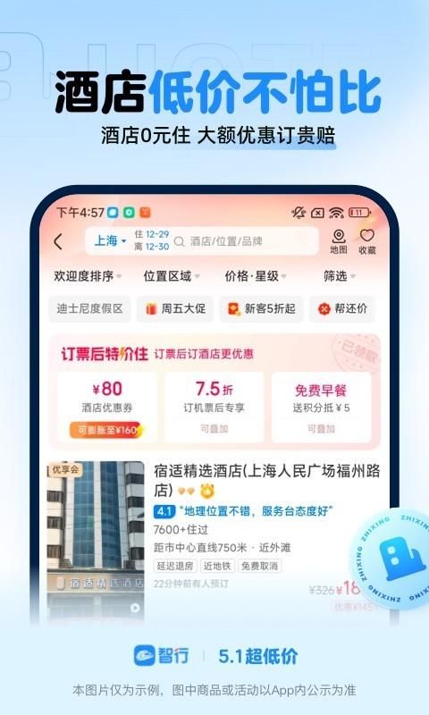 智行火车票_图片3