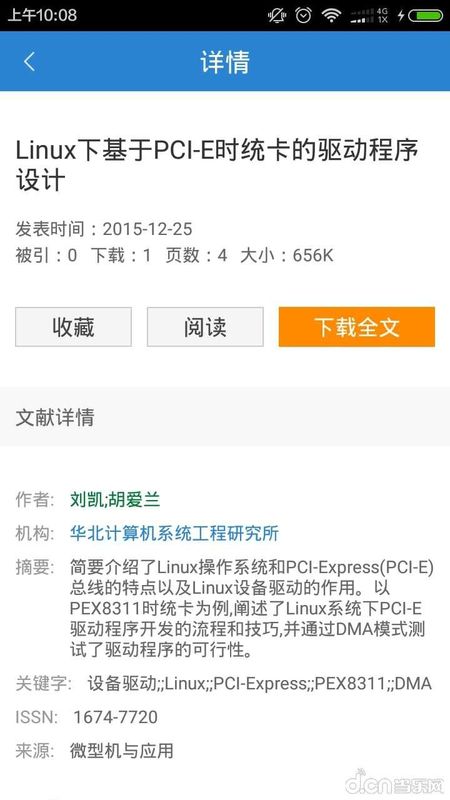 全球学术快报_图片4