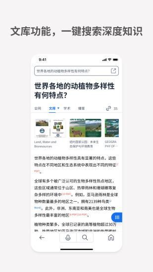 秘塔AI搜索_图片3