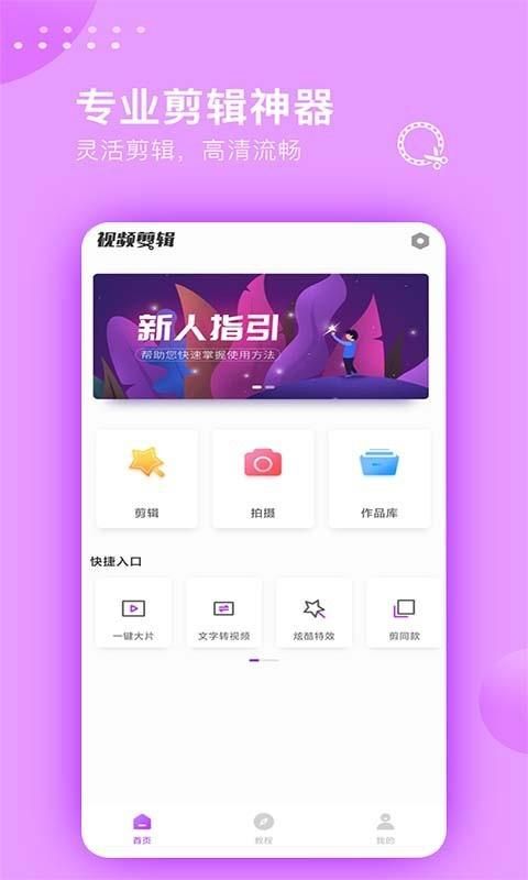 视频剪辑大师_图片1