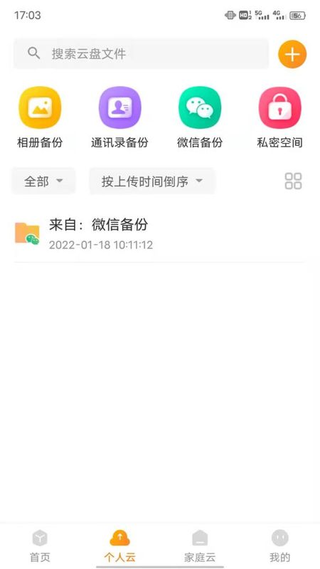 联通云盘_图片1