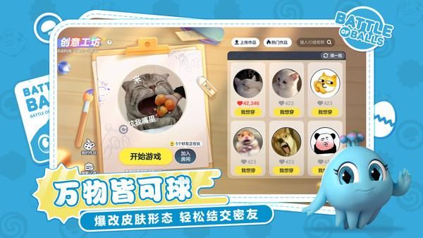 球球大作战_图片3