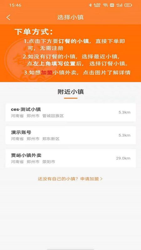 小镇外卖_图片2