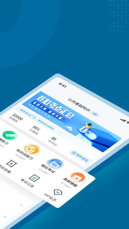 公安执法资格考试聚题库_图片2
