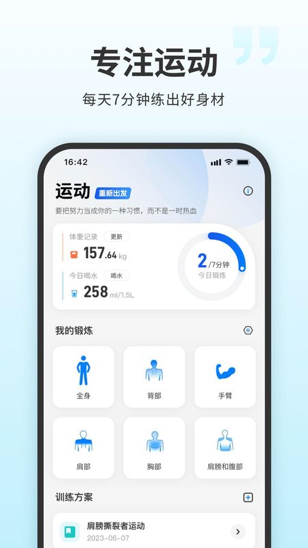 7分钟健身_图片1