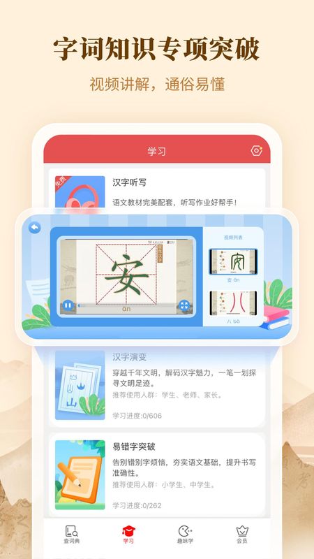 新华字典_图片4