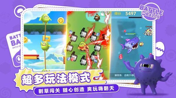 球球大作战_图片5