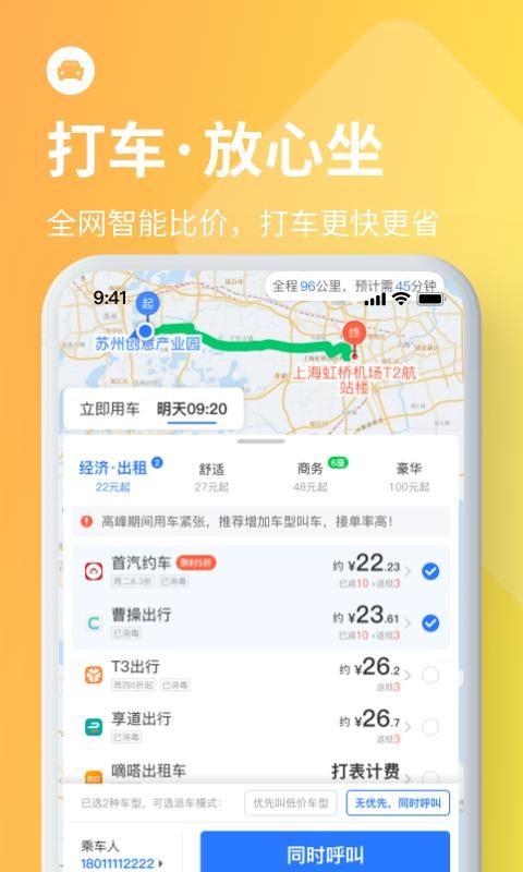 巴士管家_图片5