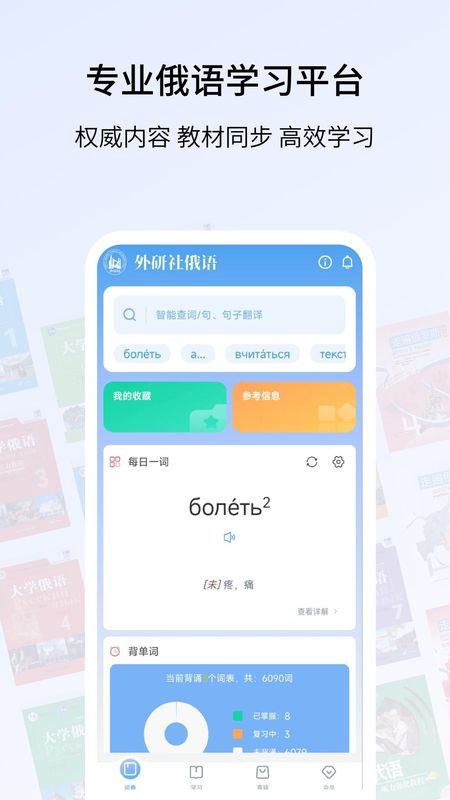 外研社俄语_图片1
