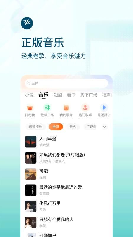 番茄畅听_图片3