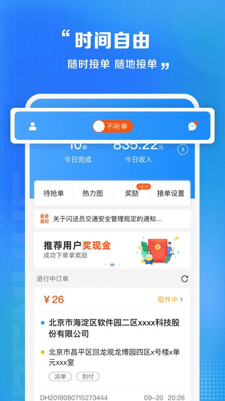 闪送员_图片3