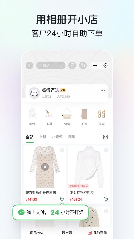 微商相册_图片3