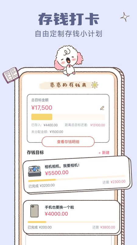 恋恋记账_图片3