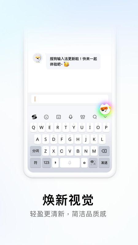 搜狗输入法_图片4
