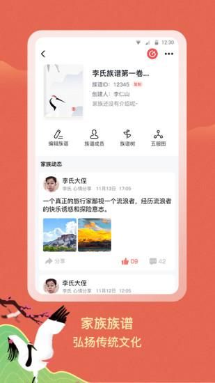 族聊_图片2