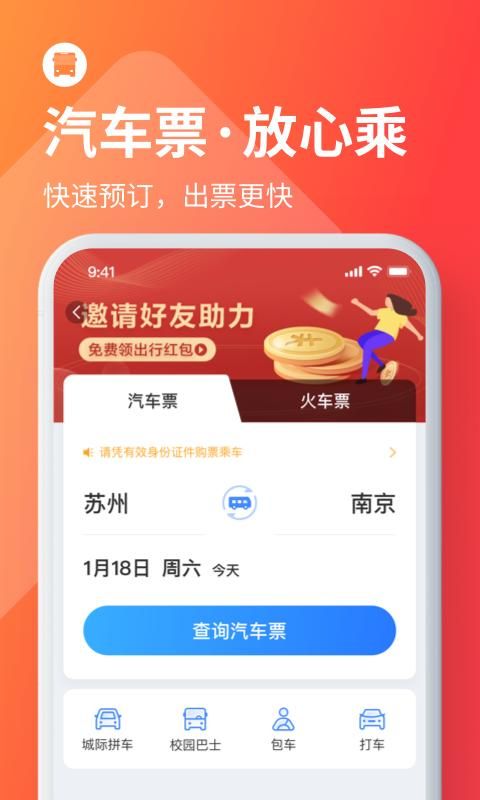 巴士管家_图片1