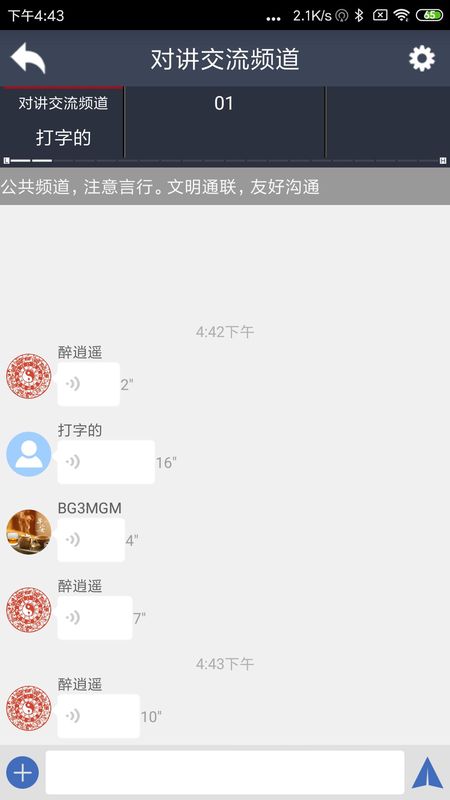 滔滔对讲_图片2