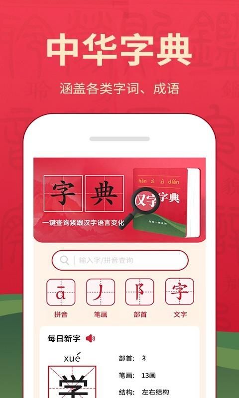 字典词典大全_图片1