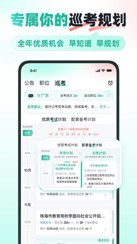 公考雷达_图片3