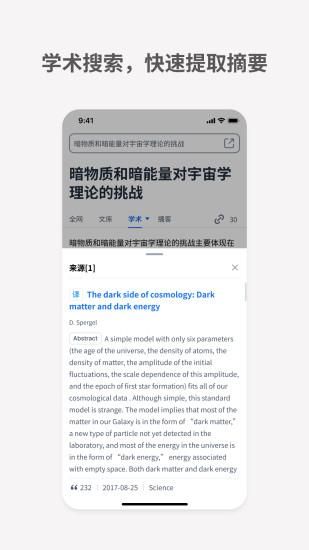 秘塔AI搜索_图片5