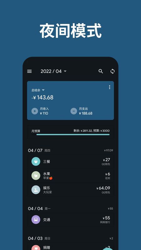 记账助手_图片4