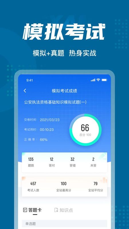 公安执法资格考试聚题库_图片4