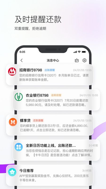 卡牛信用管家_图片5
