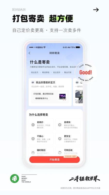 转转_图片3