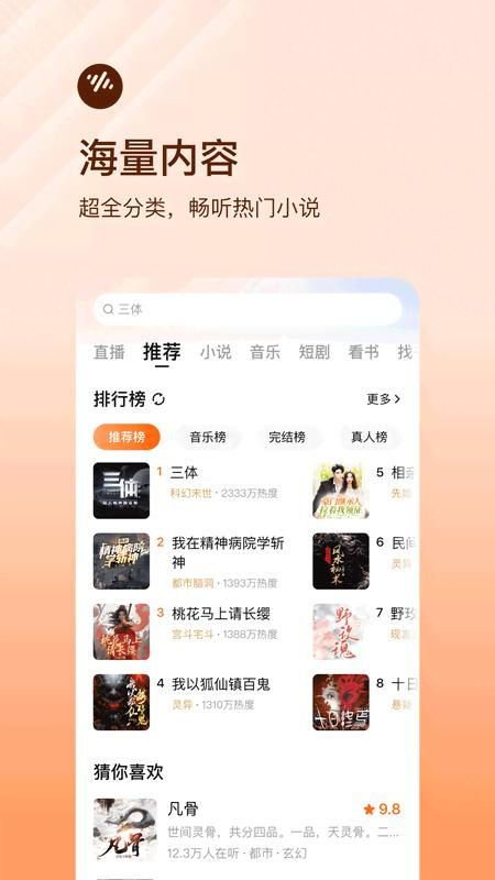 番茄畅听_图片1
