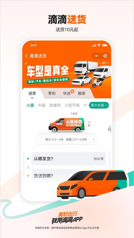 滴滴出行_图片5