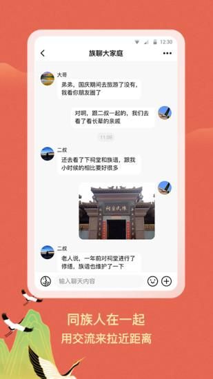 族聊_图片4