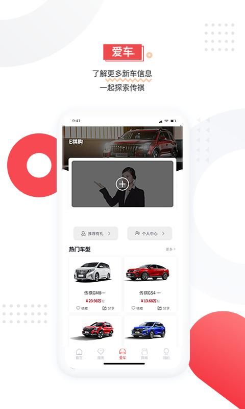 广汽传祺_图片1