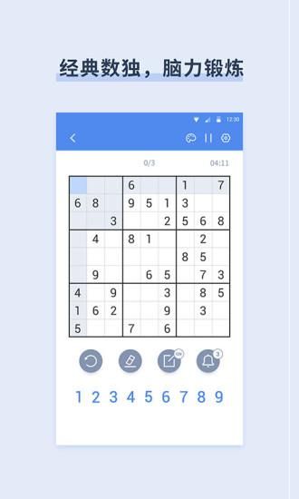 桔子数独_图片1