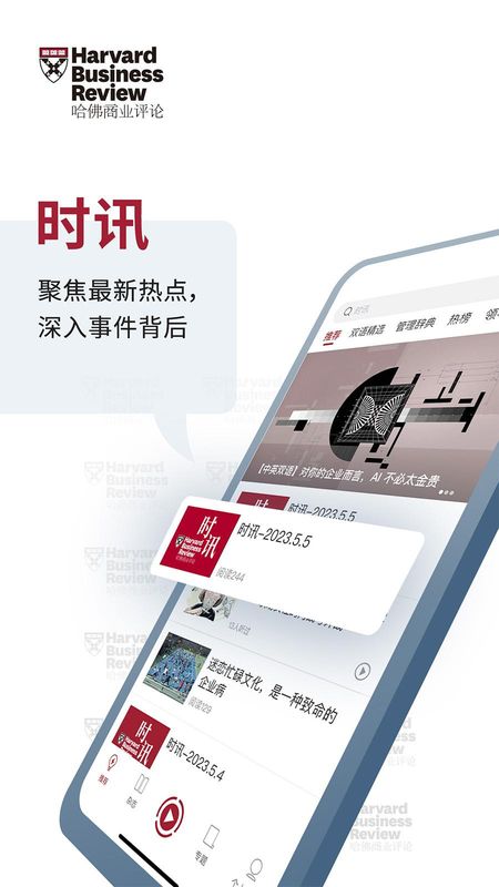 哈佛商业评论_图片1