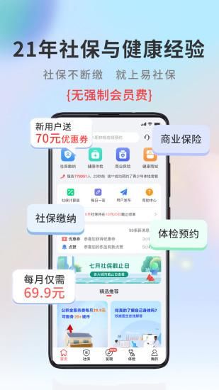 易社保_图片1