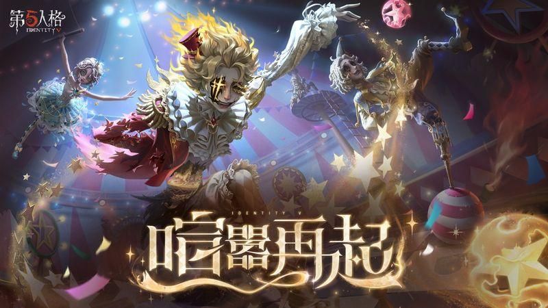 第五人格_图片1