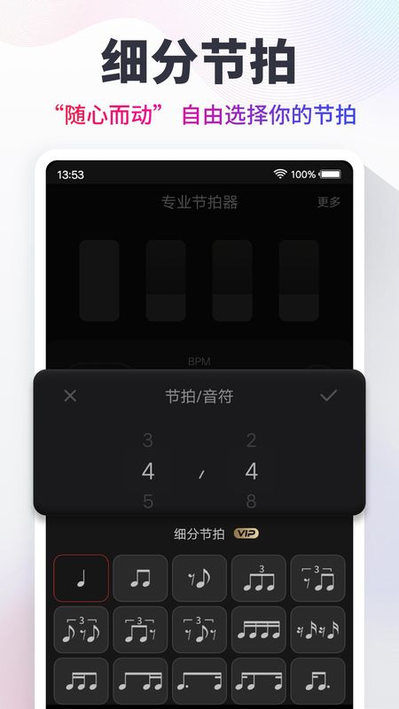 节拍器节奏君APP_图片3