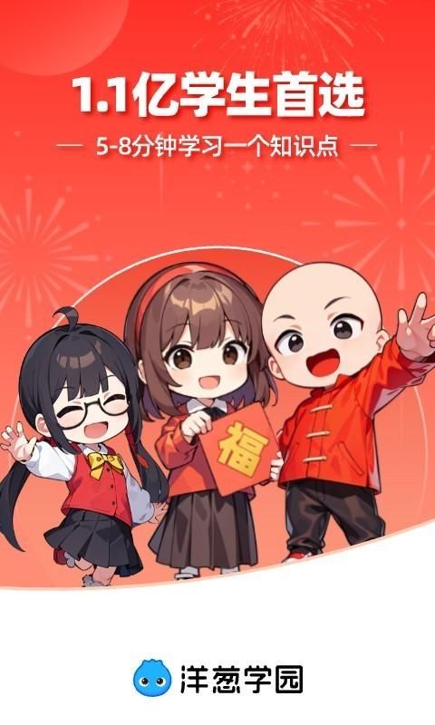 洋葱学园_图片1